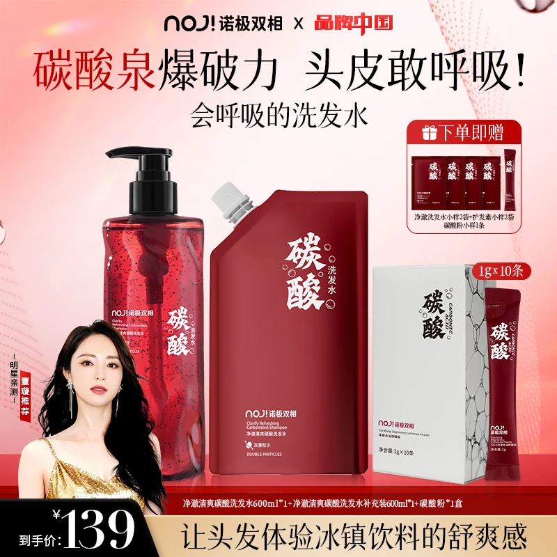 【董璇同款】NOJI诺极双相控油去屑碳酸泉护理洗发水滋养蓬松止痒