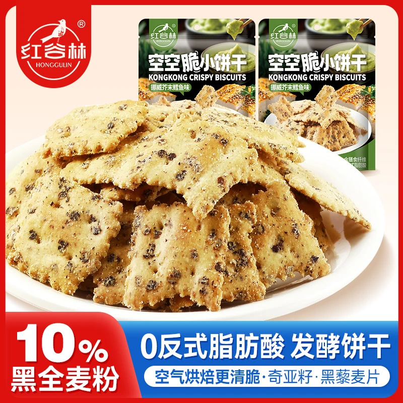红谷林空空脆小饼干68g芥末鳕鱼味全麦休闲解馋酥脆追剧美味零食