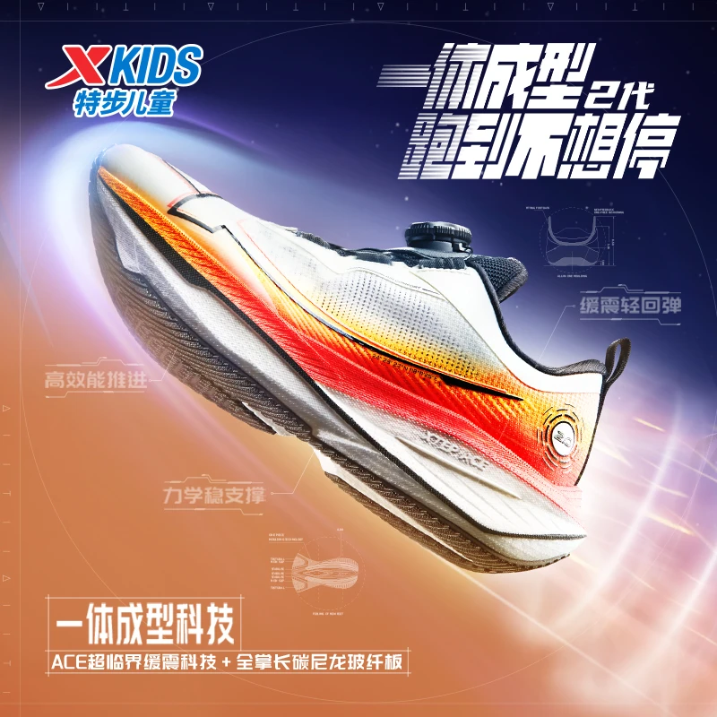 【一体成型2.0】特步儿童秋透气缓震中大童男舒适跑鞋675315119612
