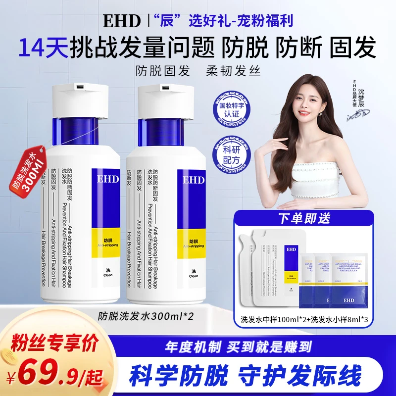 【沈梦辰同款】EHD防脱能量瓶防断固发滋养柔顺蓬松修护清爽草本萃