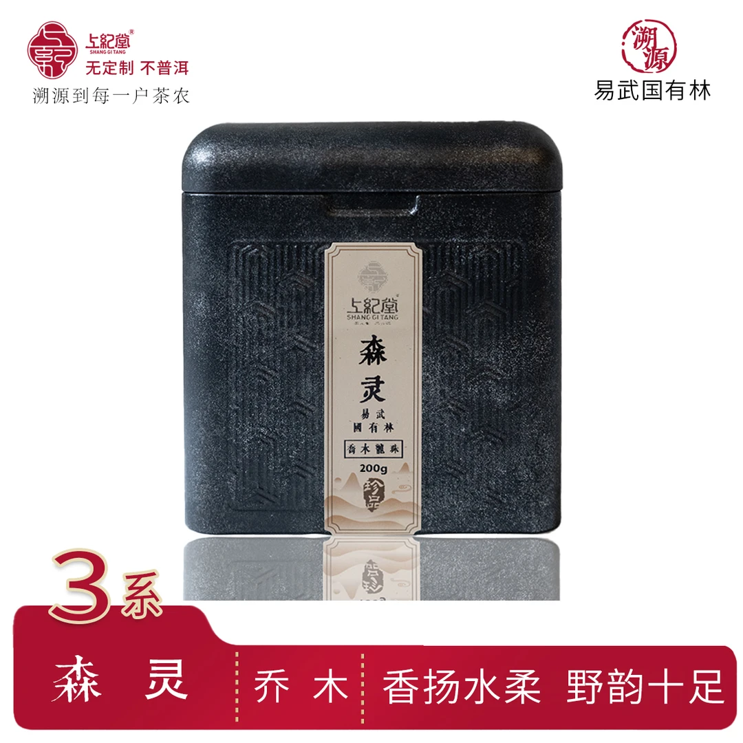 上纪堂溯源 森灵龙珠 2023易武国有林 普洱茶 生茶 200g/盒