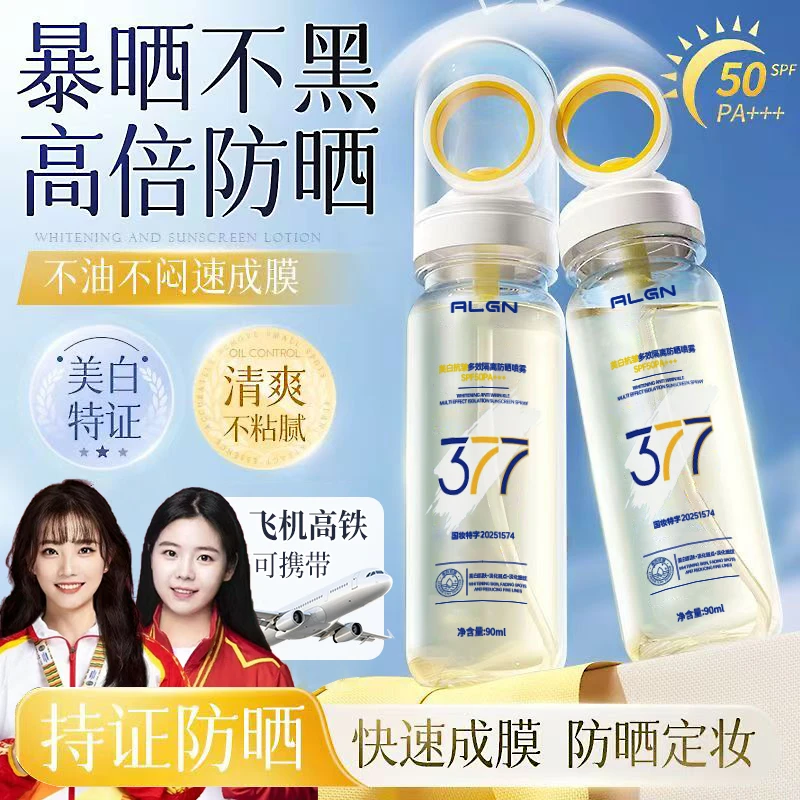 【冠军力荐✅】377美白防晒喷雾50倍防紫外线保湿隔离防水防汗男女士
