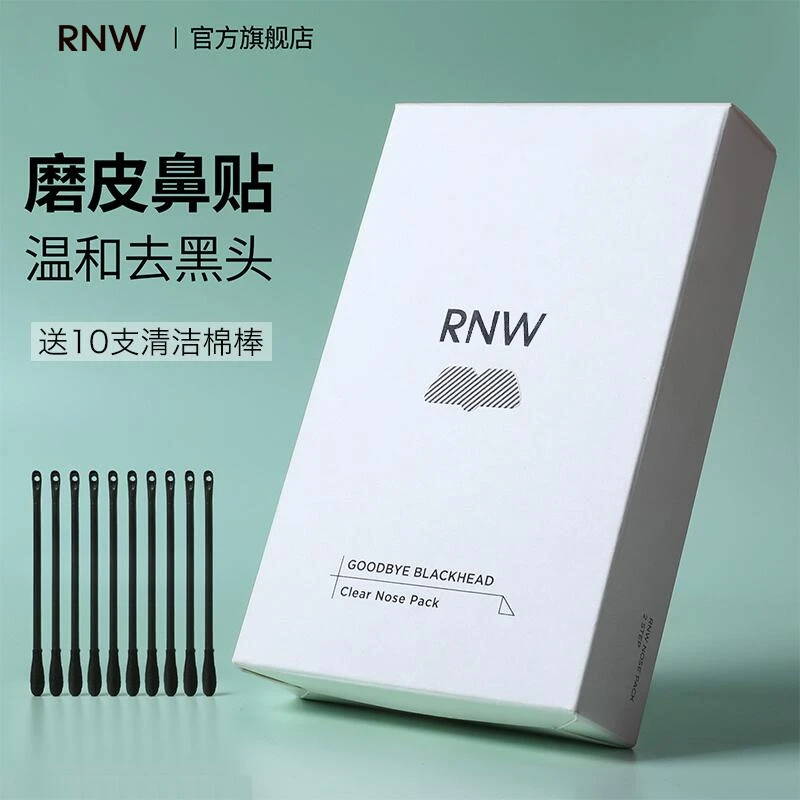 【超值购】rnw去黑头鼻贴官方旗舰店导出液温和深层清洁保湿男女士J