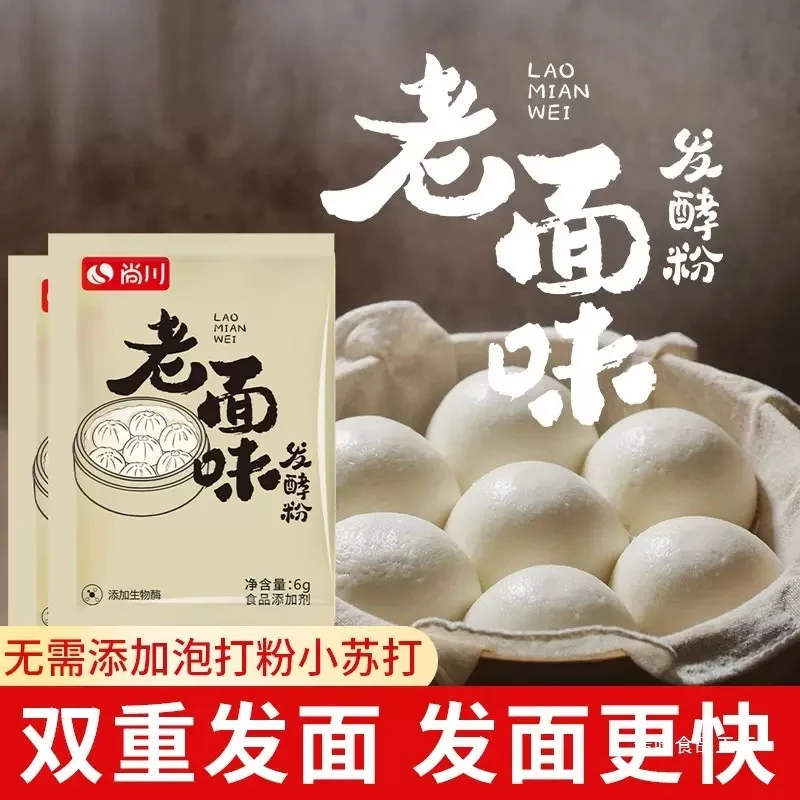 【疆藏包邮拍1发30】高活性酵母粉发面蒸馒头包子老面味家用发酵粉