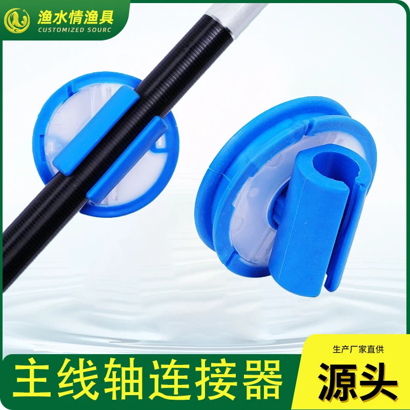鱼竿线轴连接器主线轴钓鱼主线圈绕线收纳器鱼杆硅胶线主线圈
