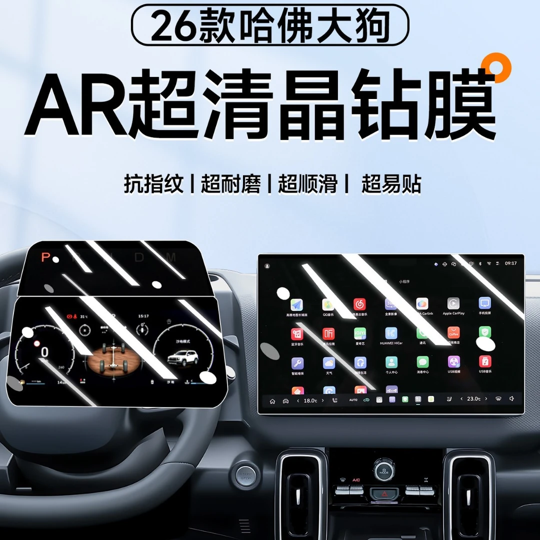 2026款哈弗大狗导航屏幕钢化膜哈佛中控贴膜汽车装饰用品改装件