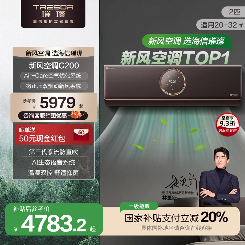 【会唱歌的空调】海信璀璨空调2匹挂机新一级变频冷暖新风净化C200