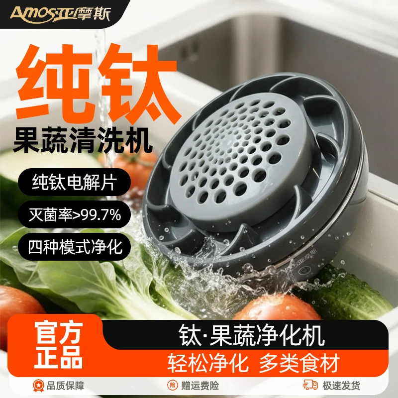 亚摩斯钛果蔬净化机食材净化机农药净化果蔬海鲜肉类清洗食材净化