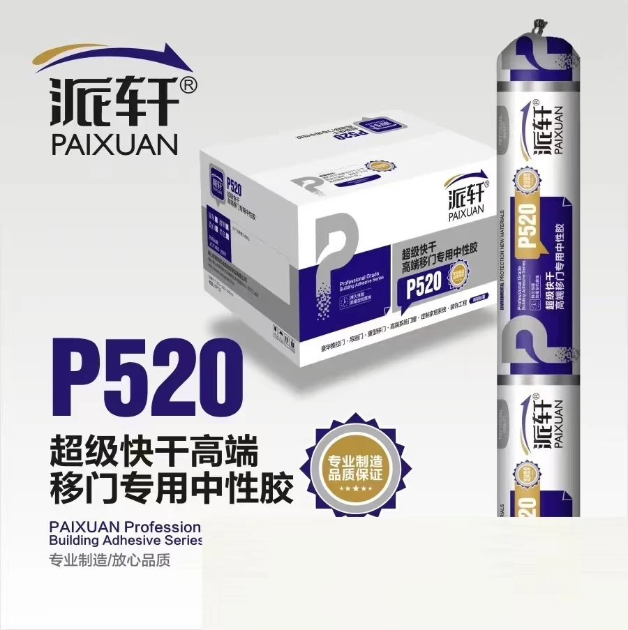 P520系列超级快干高端移门专用中性胶密封防霉防水一箱20支