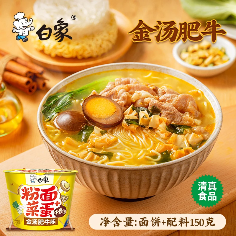清真白象粉面菜蛋速食拌面金汤肥牛牛骨汤麻辣混装方便面盒装回族