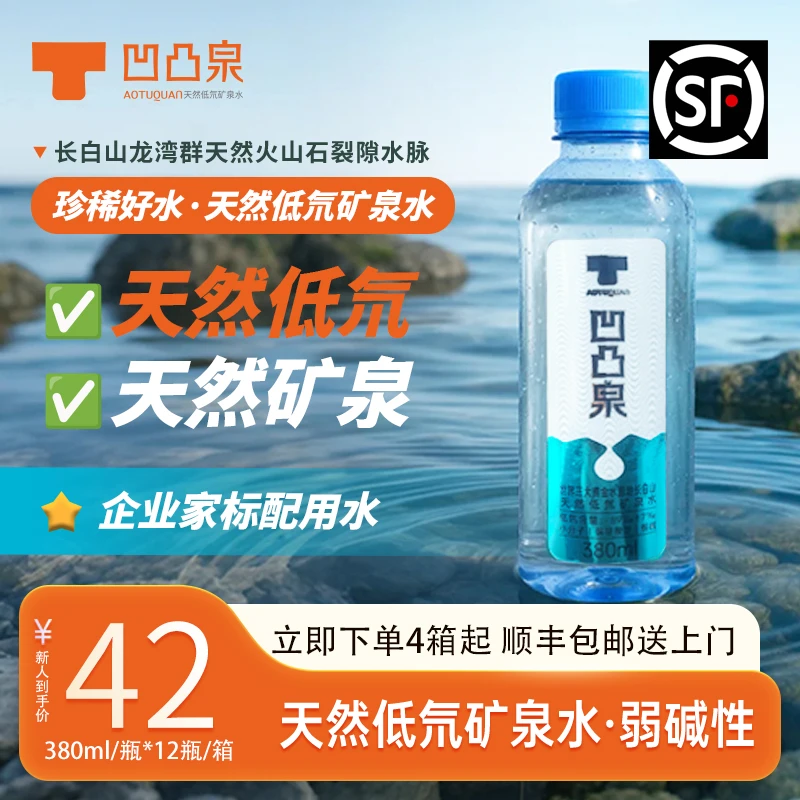 凹凸泉长白山天然低氘饮用矿泉水380ml*12瓶/箱