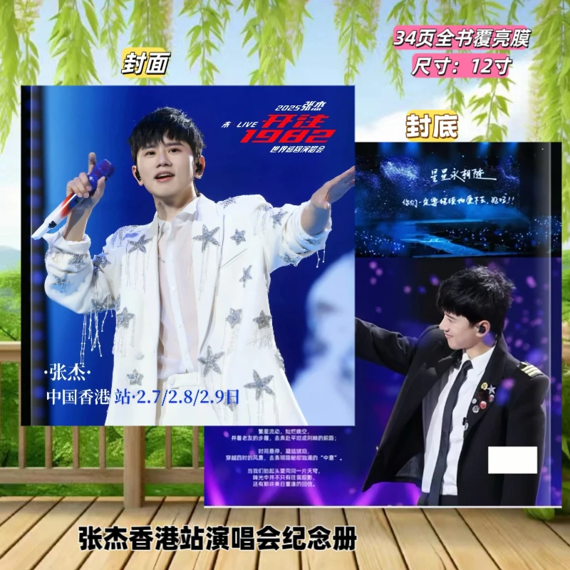 张杰上海春节特别版演唱会纪念册