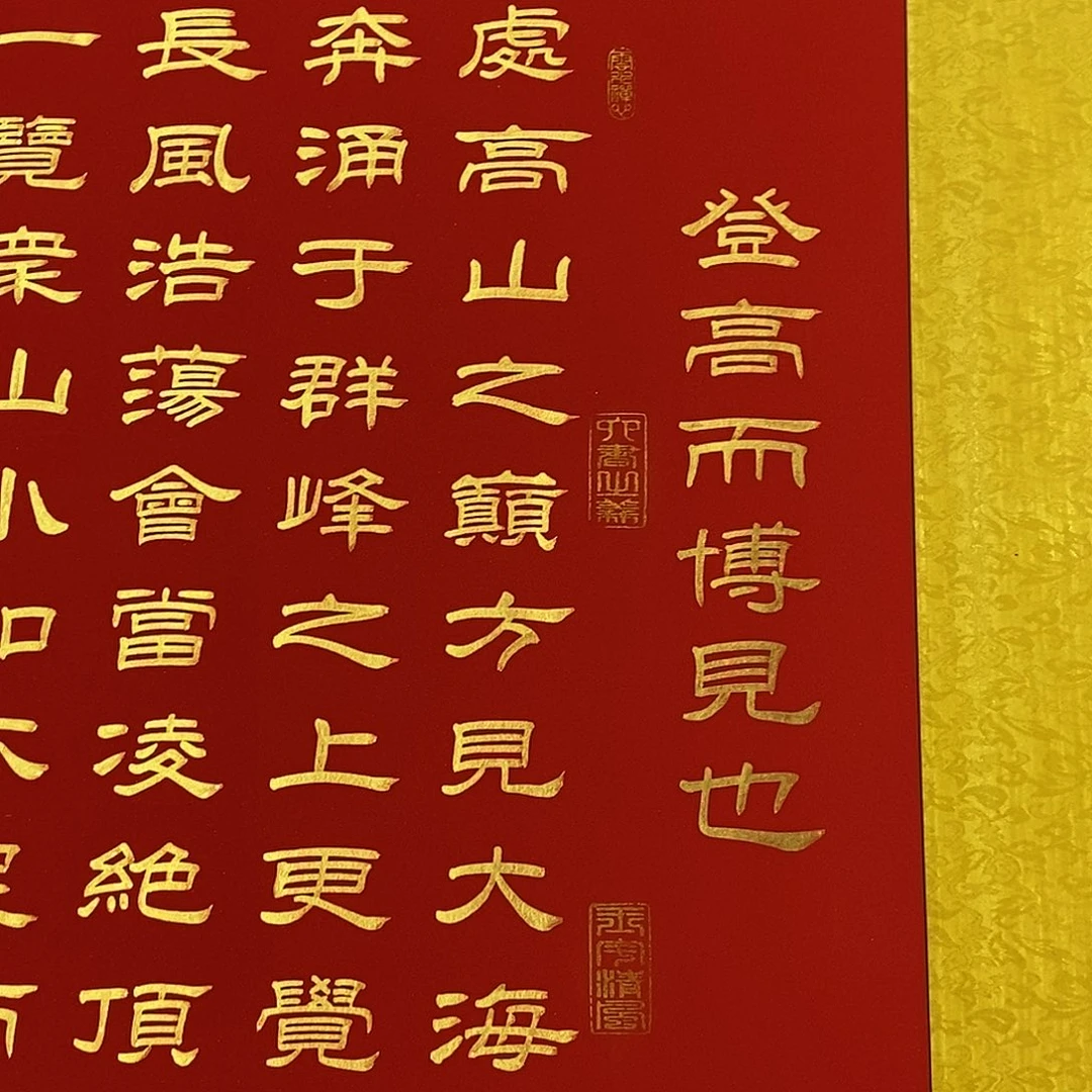 书法隶书金墨登高而博见也张老师