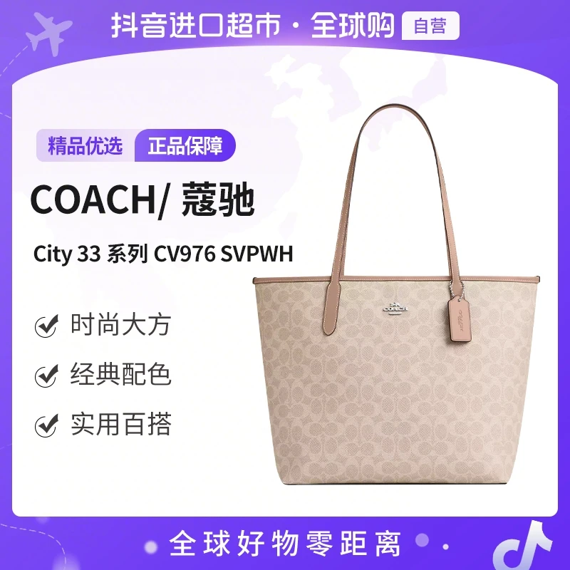 【自营】COACH/蔻驰 正品 女士百搭时尚经典休闲单肩包CV976SVPWH