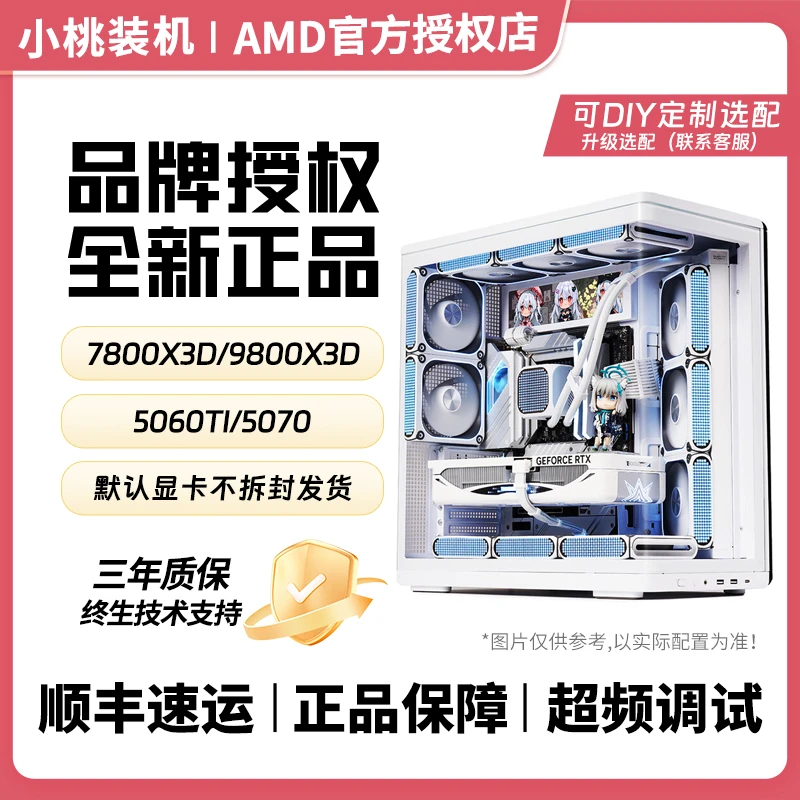 《7800X3D/9800x3d纯白顶配款》打瓦永劫三角洲高帧华硕电竞DIY主机