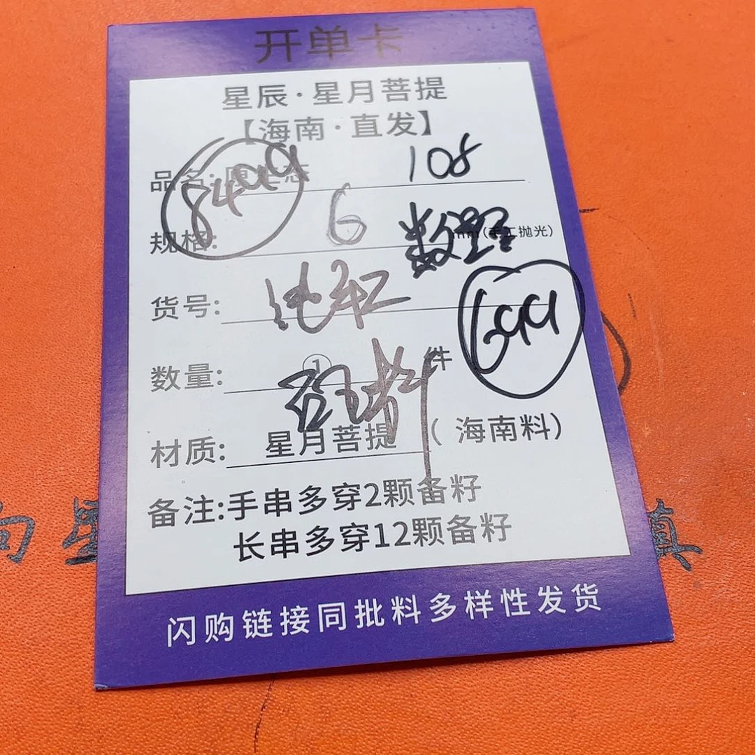 星月菩提手串6p p p p p p p p p p