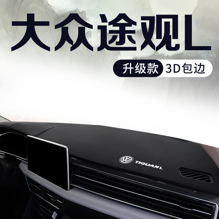 适用于大众途观l仪表台避光垫中控台工作台防晒垫汽车内饰装饰垫x