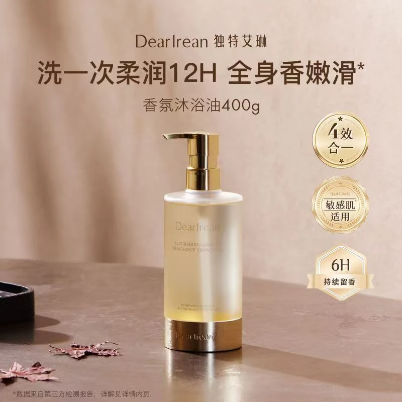 艾琳沐浴油身体香氛成人持久留香嫩肤女保湿清洁官方独特正品牌