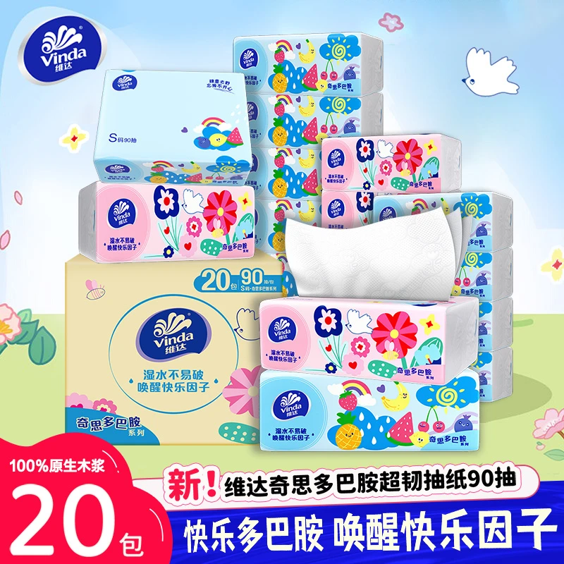 维达抽纸多巴胺S码90抽x20包/箱加厚家庭装餐巾纸面巾纸家用纸巾