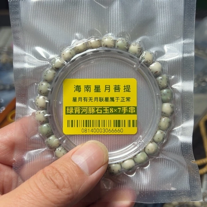 星月菩提手串河豚绿背8×7左右单圈0814
