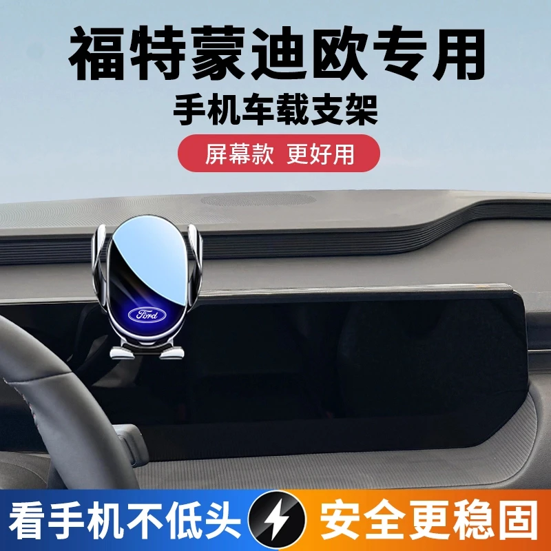 2025款福特蒙迪欧专用手机车载支架新款中控台屏幕导航支撑架防抖