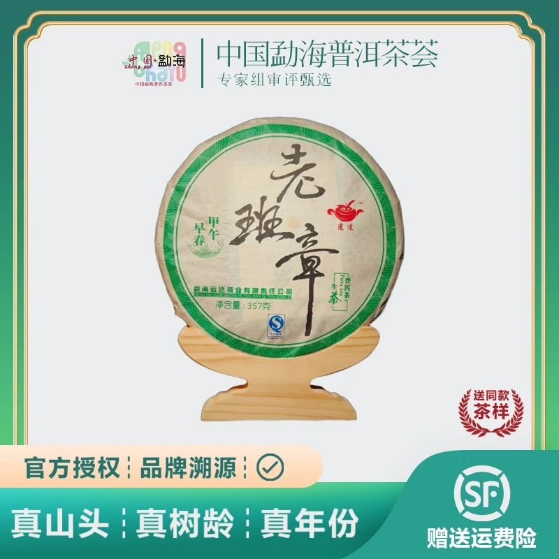 YD 2014年春云南老班章古树茶叶普洱茶生茶10年以上茶叶357g饼茶