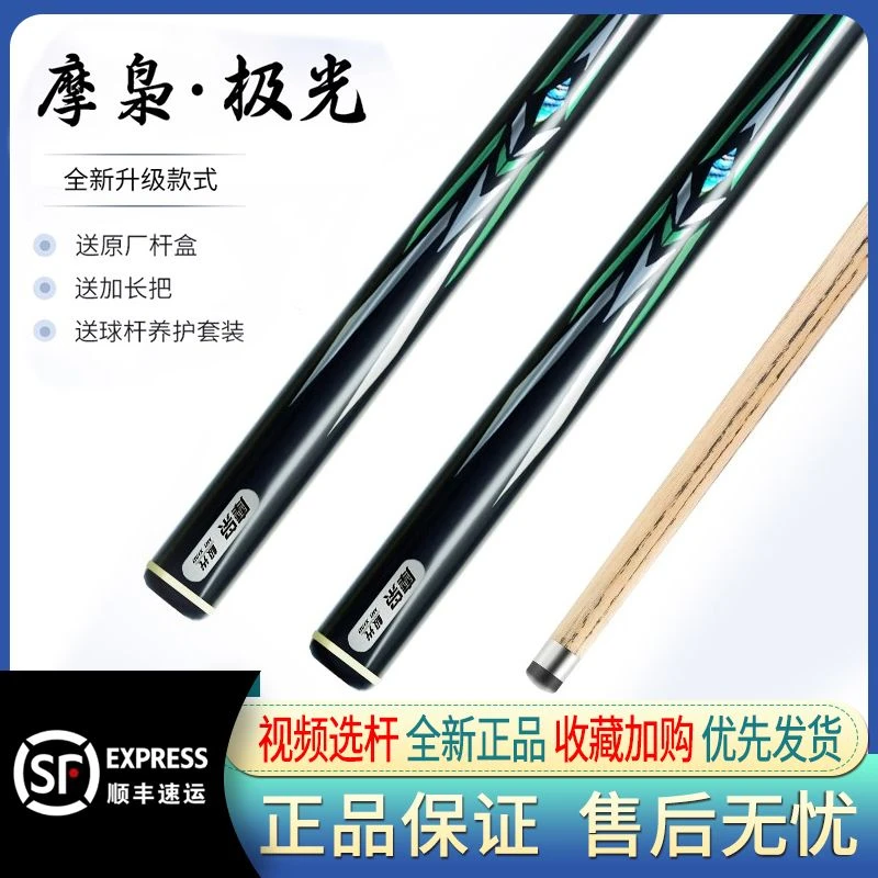 松力道摩枭系列摩枭极光手工制作职业打感中式八球美式九球