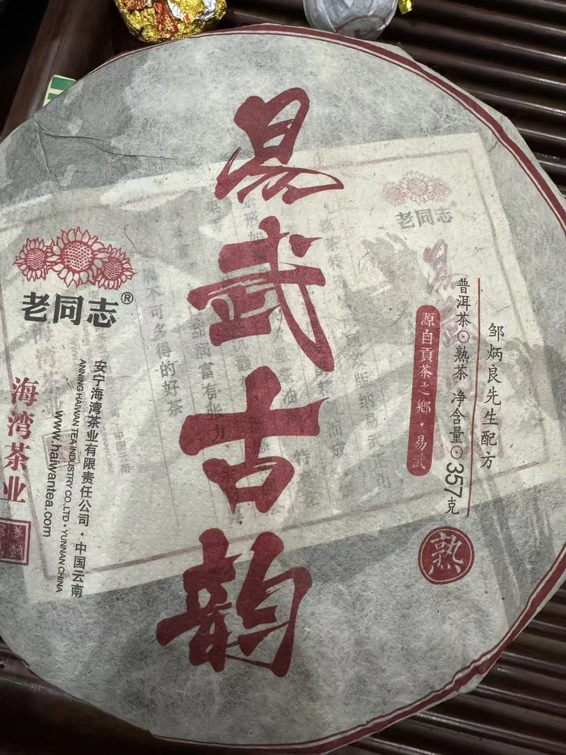 易武古韵熟茶2021年357克