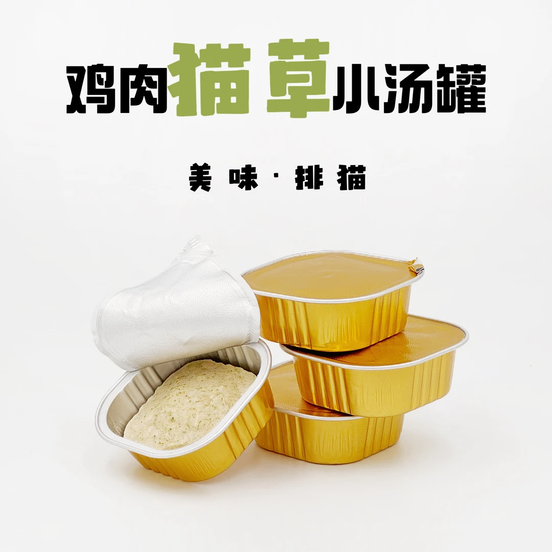 【鸭肉猫草小汤罐】猫咪排猫美味营养猫犬通用零食罐