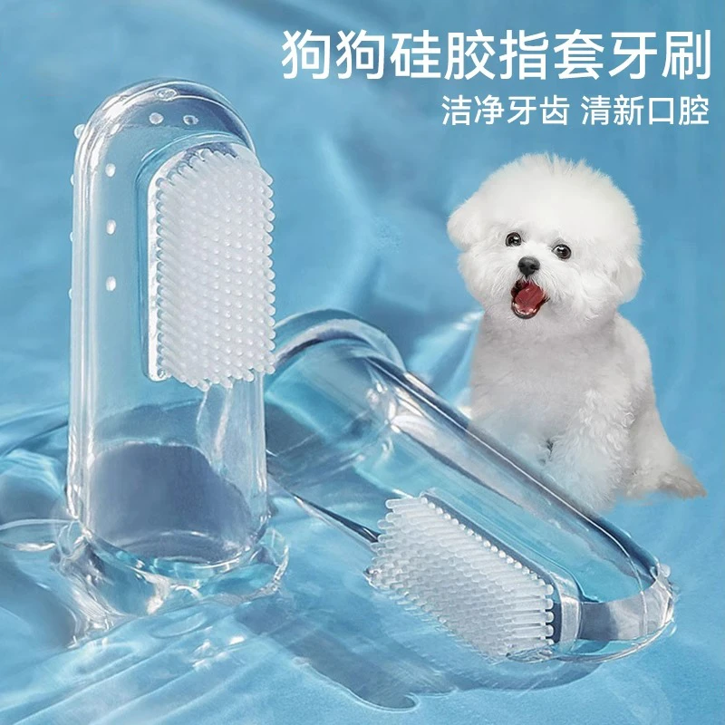 狗狗牙刷指套幼犬专用牙刷宠物牙刷狗狗专用牙刷狗狗牙刷指套9787