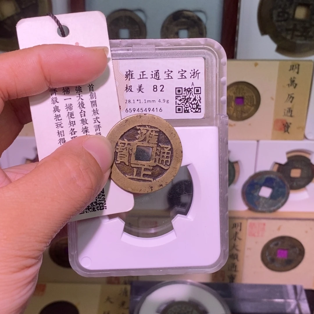 金好多乾 28雍正宝浙大样