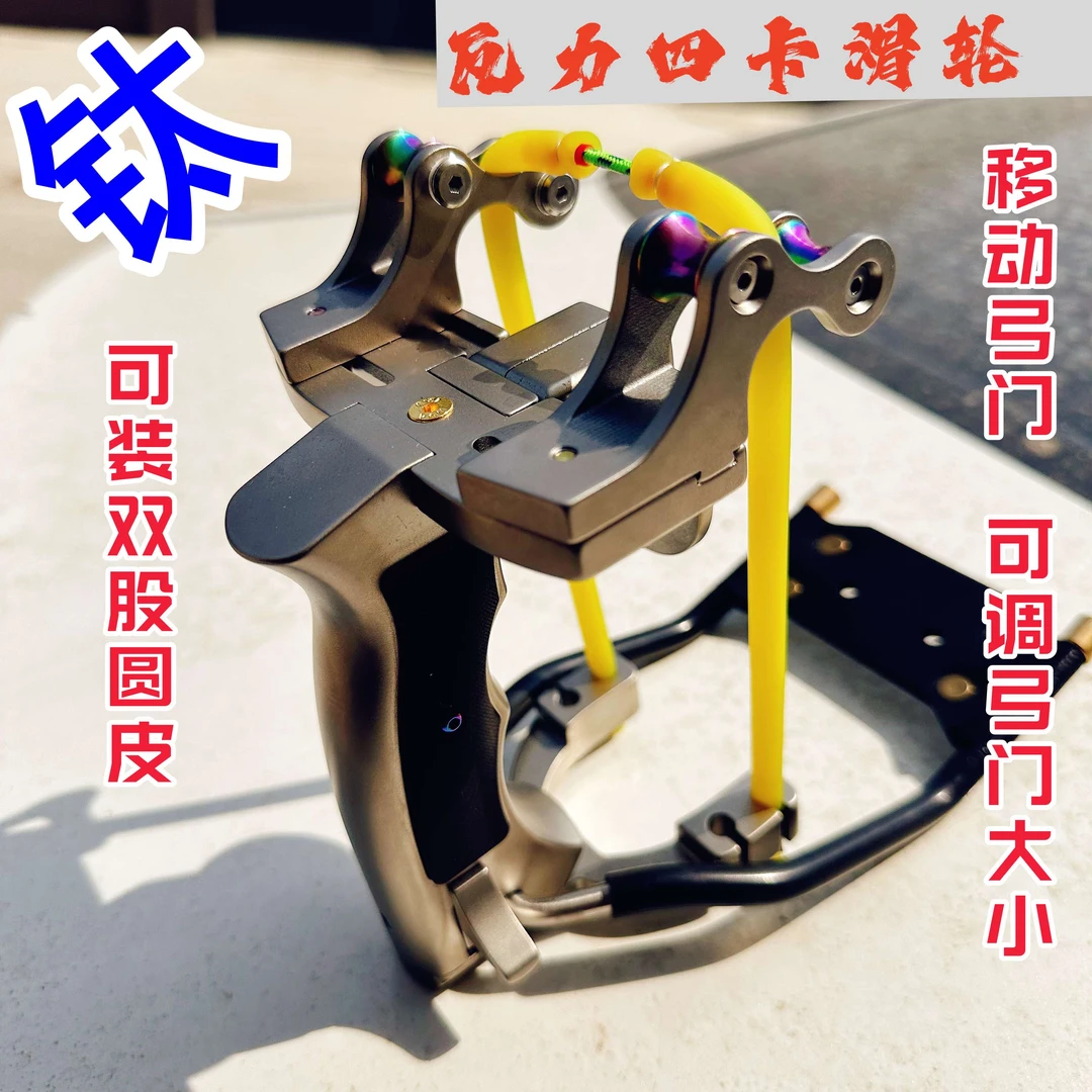 新款瓦力钛合金滑轮弓 运动器具