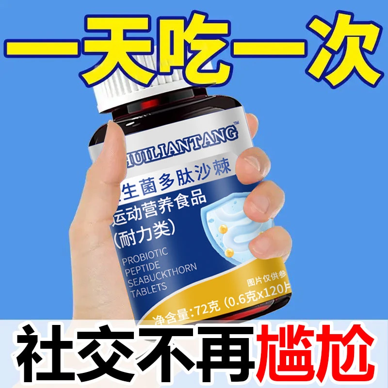 益生菌多肽沙棘片嘴臭口气大口腔异味口苦口干胃火旺清新口腔肠胃