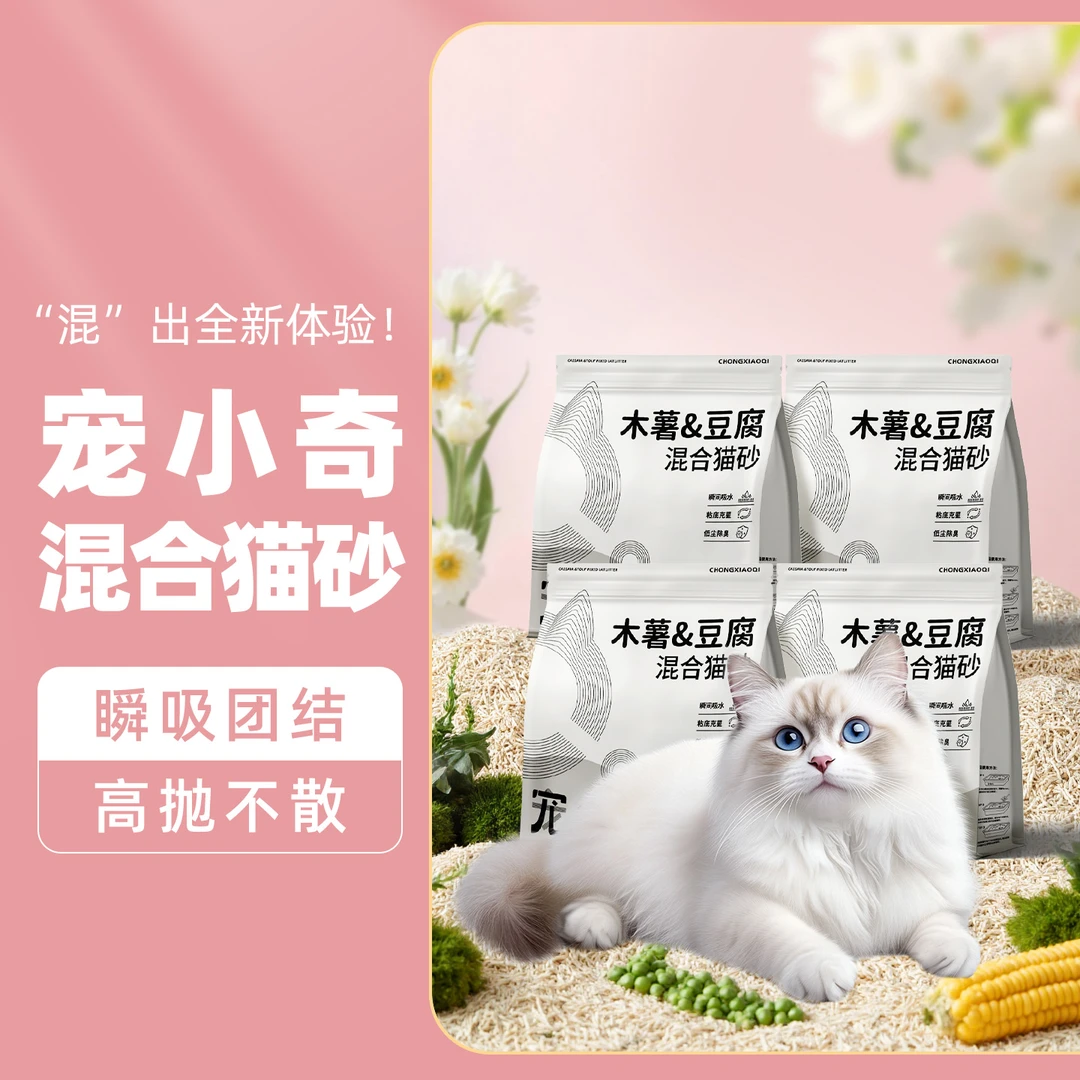 【囤货装】宠小奇真砂用品猫砂除臭结团无尘防臭家用木薯猫沙木薯砂