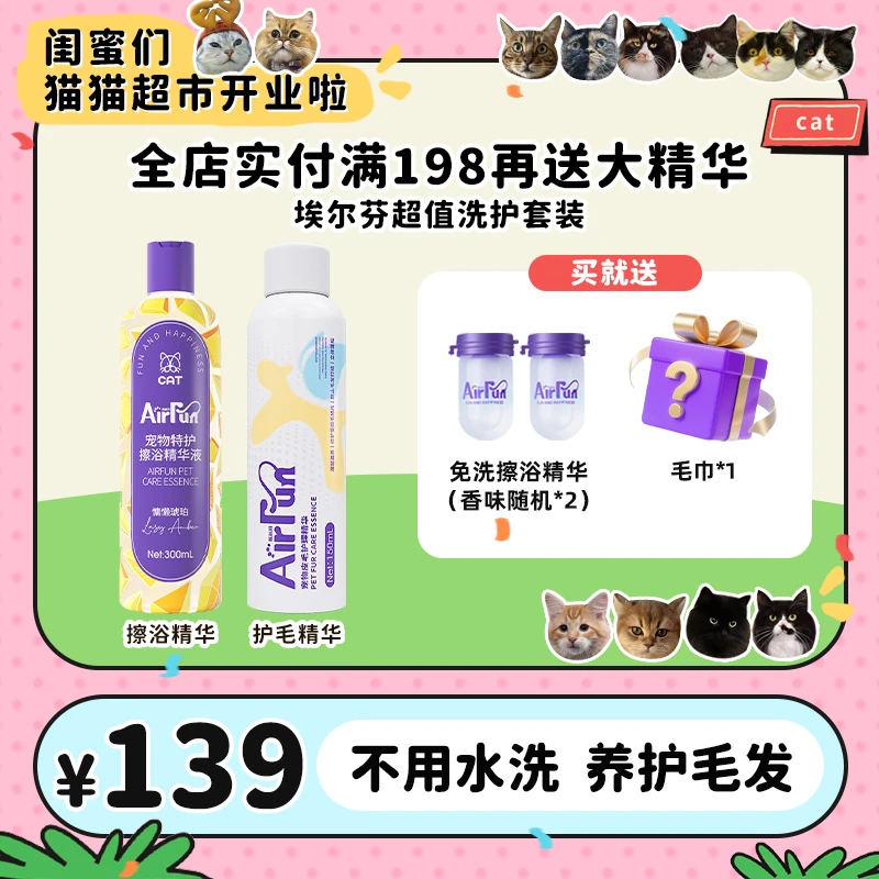 【财爸专属】Airfun宠物狗狗免洗擦浴精华抑菌去油沐浴露免洗手套