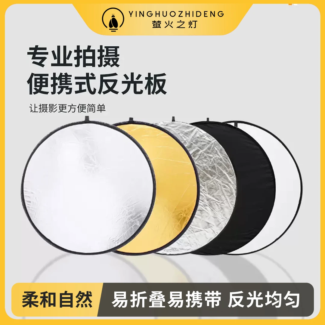 【萤火之灯】直播二合一拍照反光板补光柔光可折叠反光板直播打光板