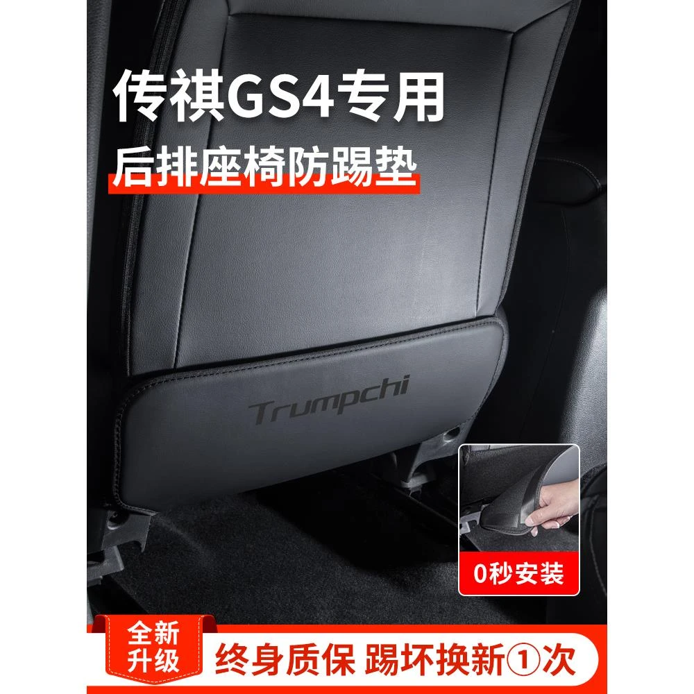 广汽传祺GS4汽车内饰改装饰配件全车用品大全传奇后排座椅防踢垫