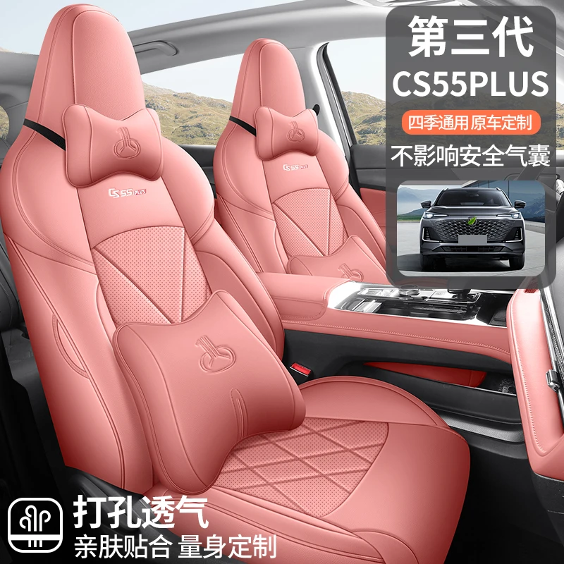 长安CS55PLUS专用座套四季通用皮革全包围汽车坐垫套佳吉来