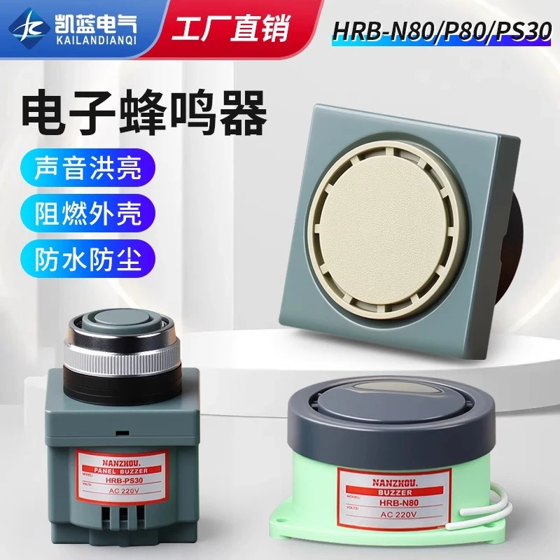 HRB-N80蜂鸣器DC24v 12V AC220V 110V 高分贝有源小型报警器喇叭