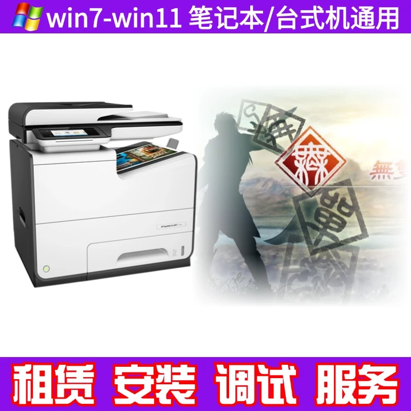 【真三/国】品牌办公耗材办公打印机复印机办公租赁相关服务