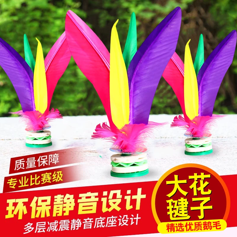儿童小学生比赛专用彩色毽球耐踢娱乐大鹅毛毽子优质结实鸡毛毽子