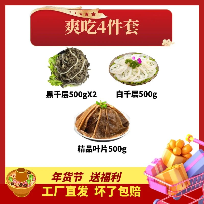 爽吃4件套【黑千层X2+白千层+精品叶片】重庆火锅食材冒菜固含≥60%