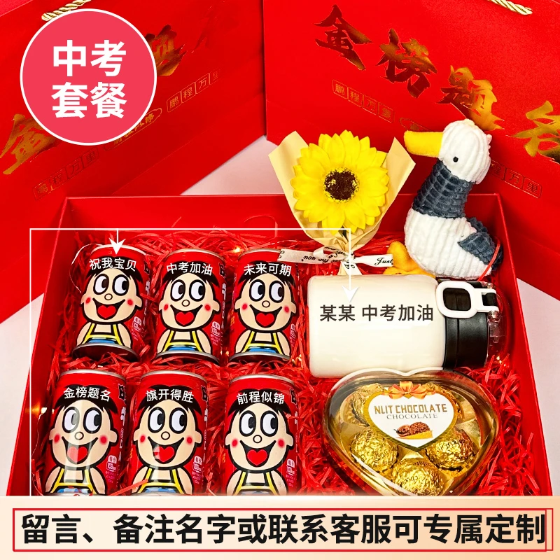 【中考全域-旺仔定制】初中中考加油中考礼物礼品定制金榜题名礼盒