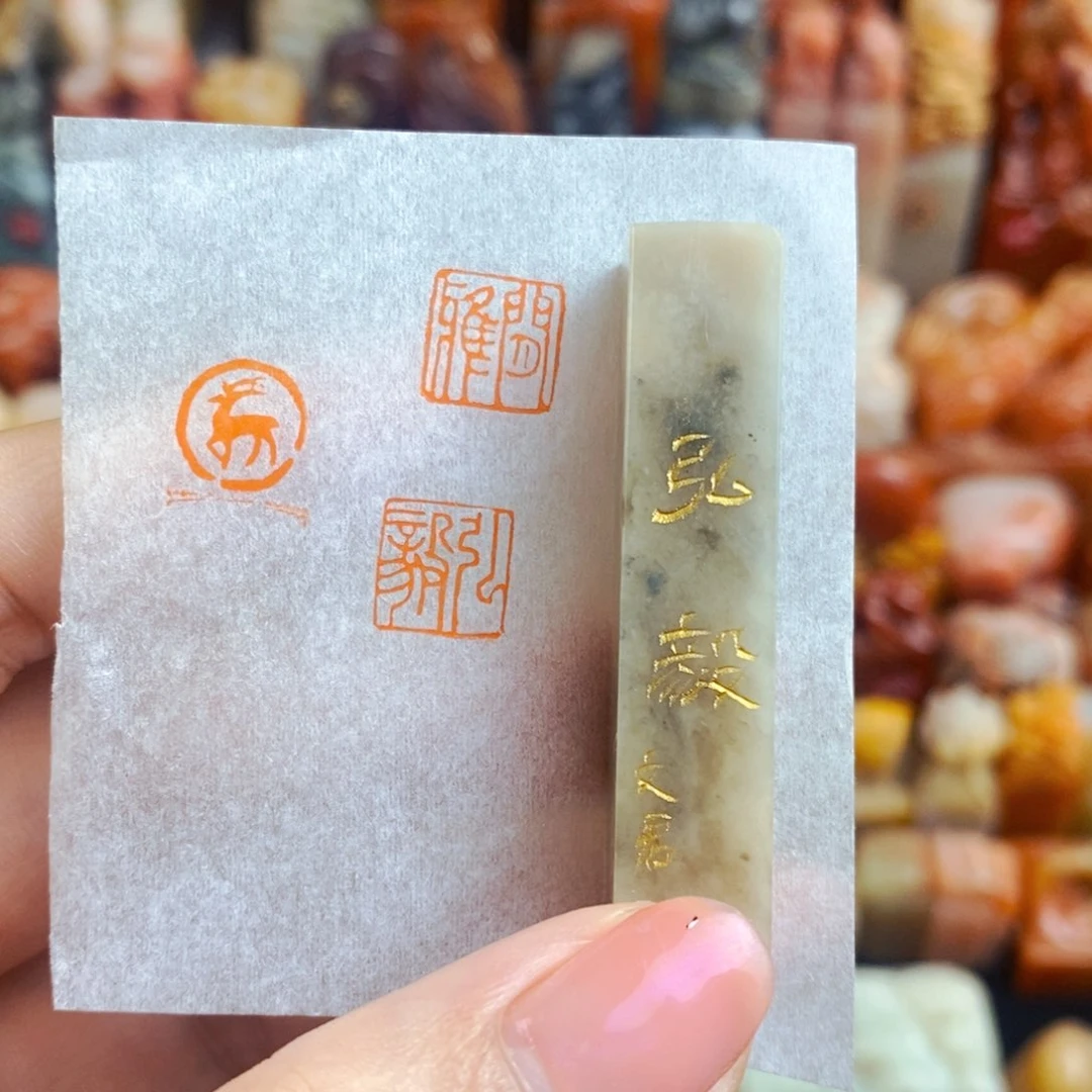 昌化石印石手工篆刻