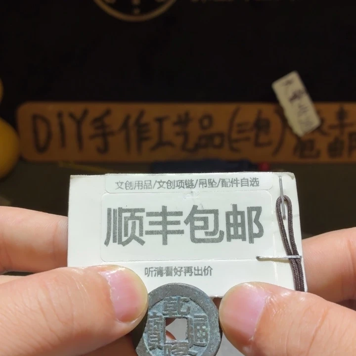 精品山地隆一枚，原状态
