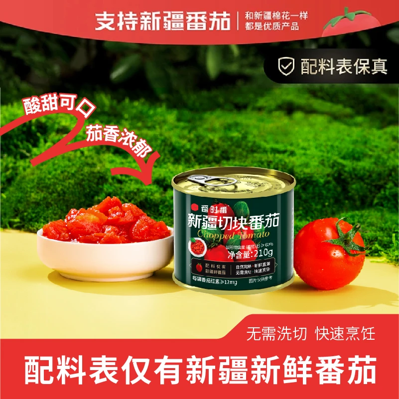 【番时番】新疆切块番茄自然熟去皮块大田西红柿健康食材210g