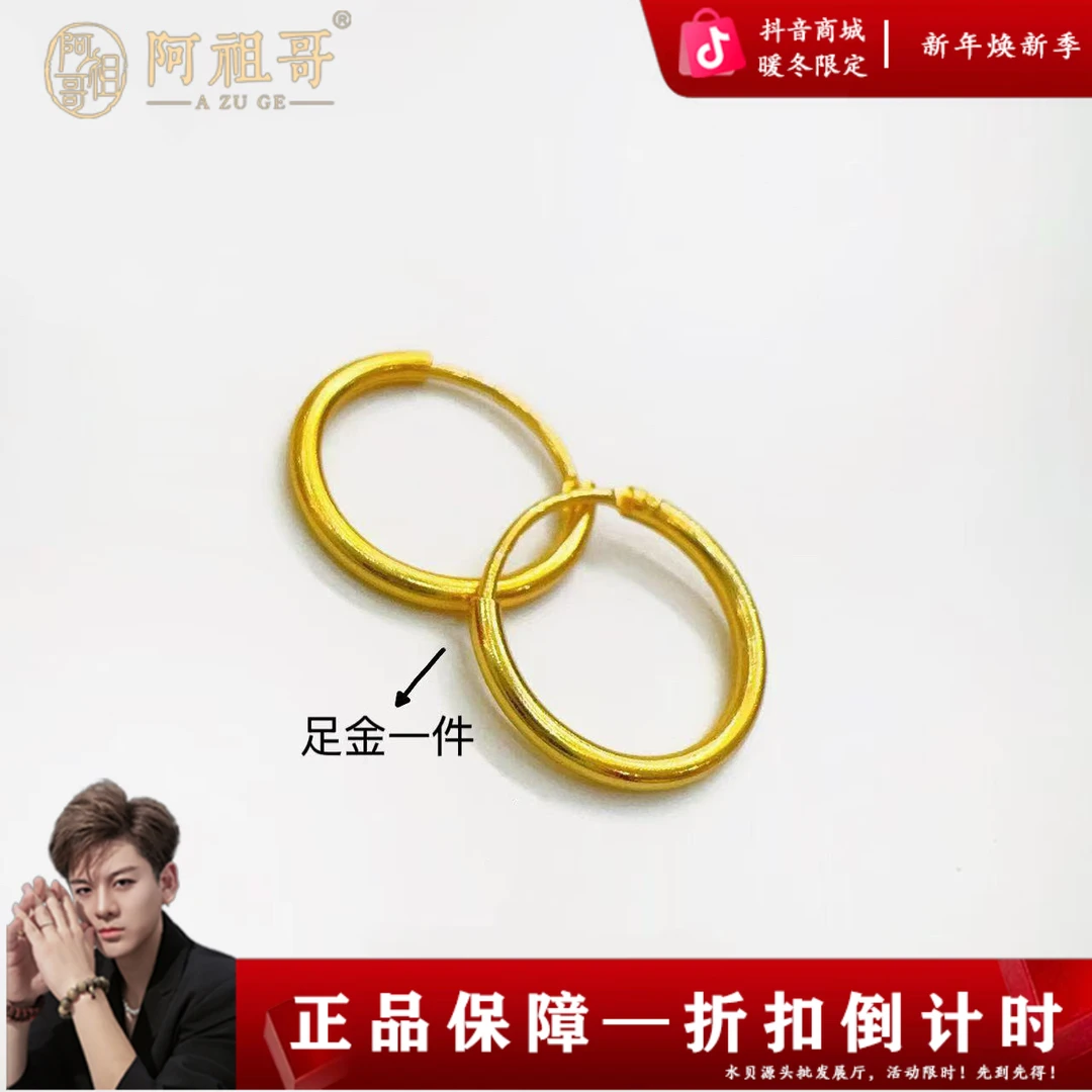 【阿祖严选】足金999光圈亮面养耳洞耳环EAZ174