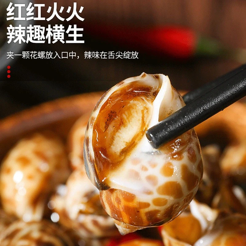 麻辣花螺250g*3罐新鲜无沙麻辣爽口捞汁花螺顺丰包邮冷冻即食