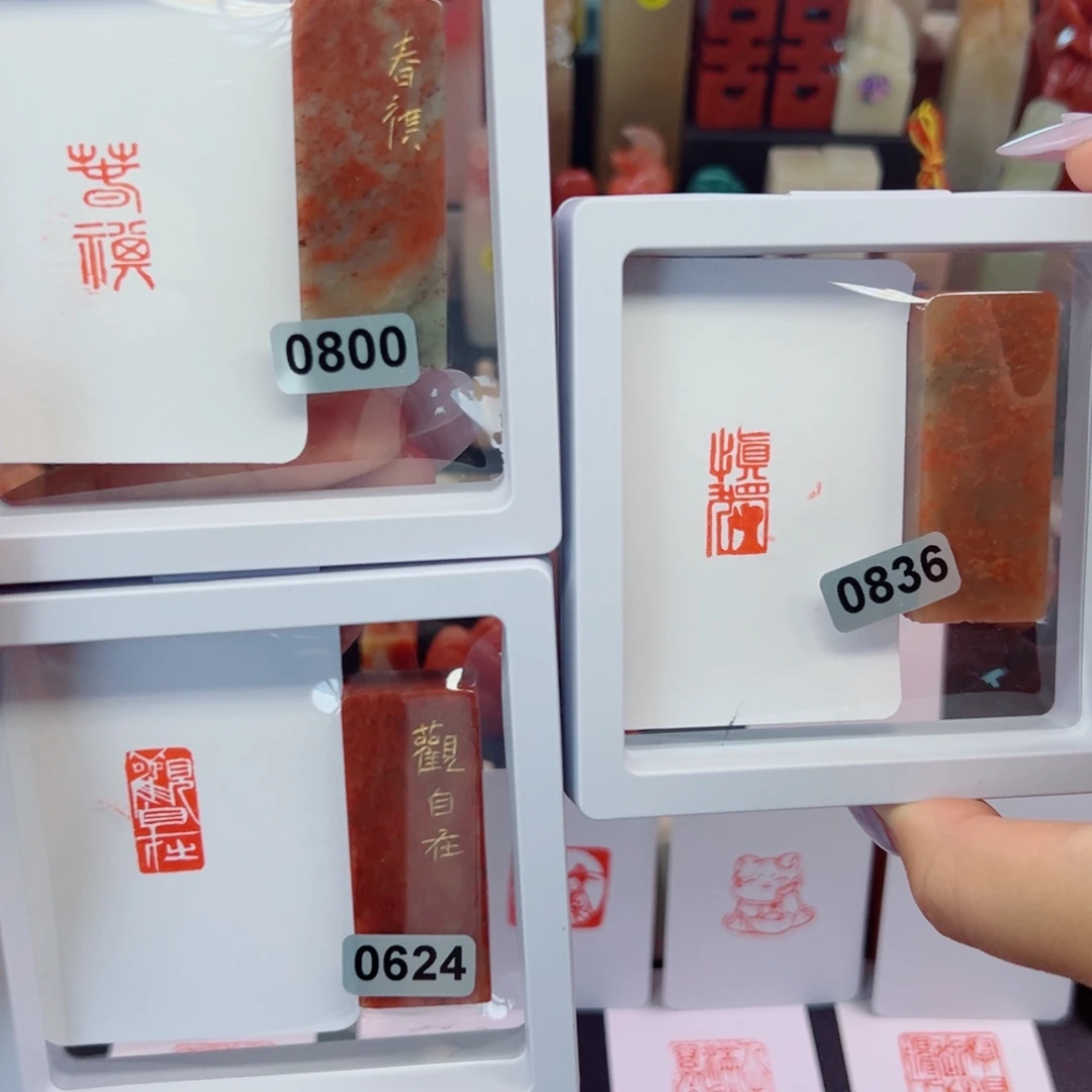 贤***彬寿山石印石四季送观自在，慎独 1*2