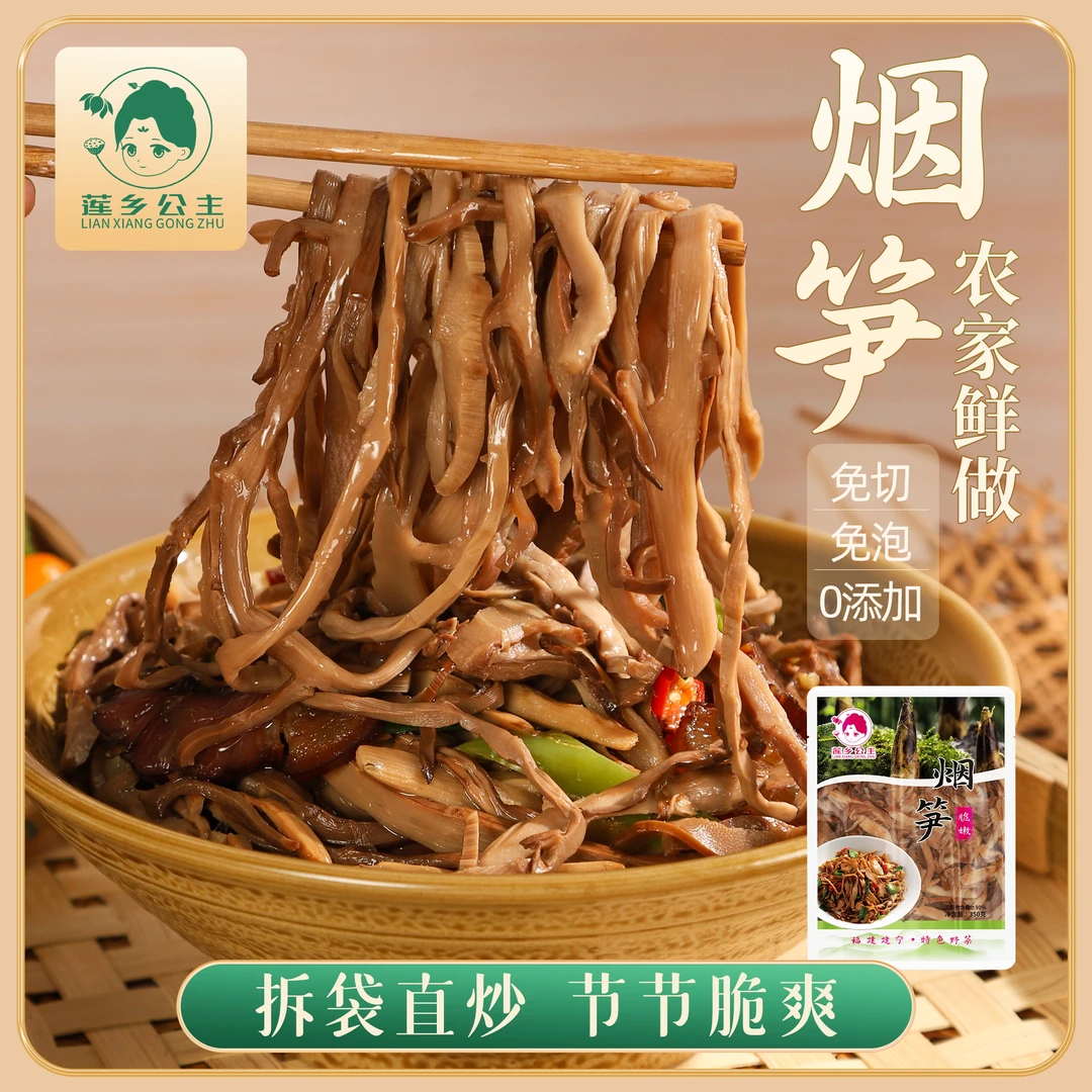 【农家烟笋】福建特产农家手工烟笋爽口鲜笋无添加精选新鲜竹笋春笋